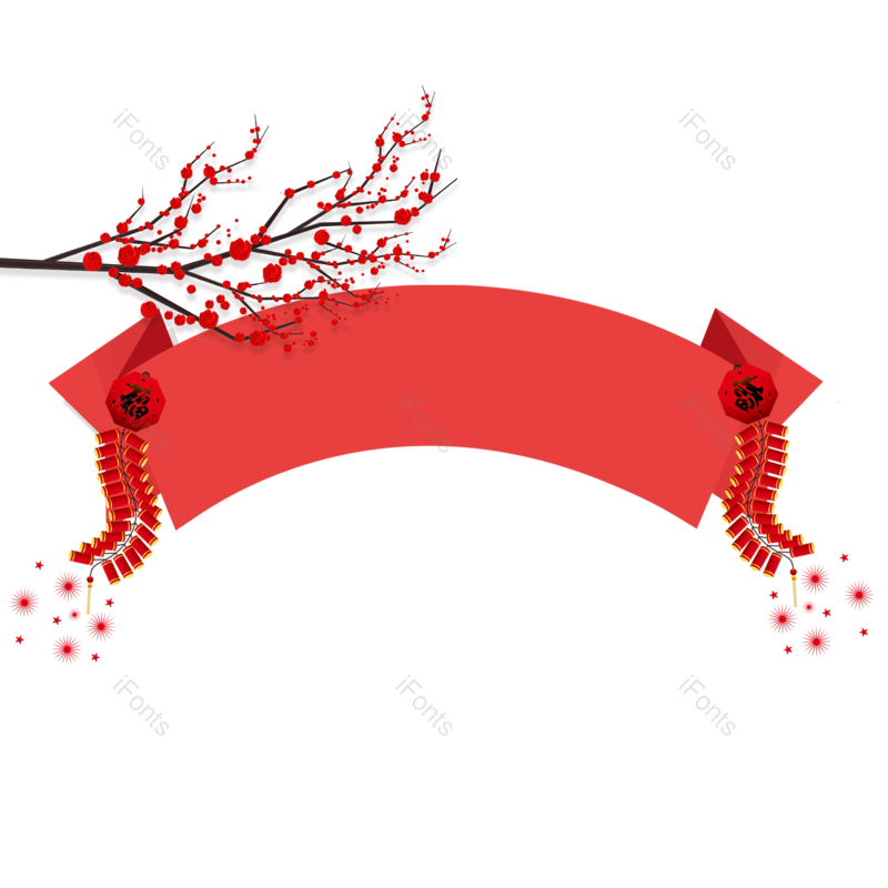 效果图片,元素元素,过年PNG,新年免抠素材